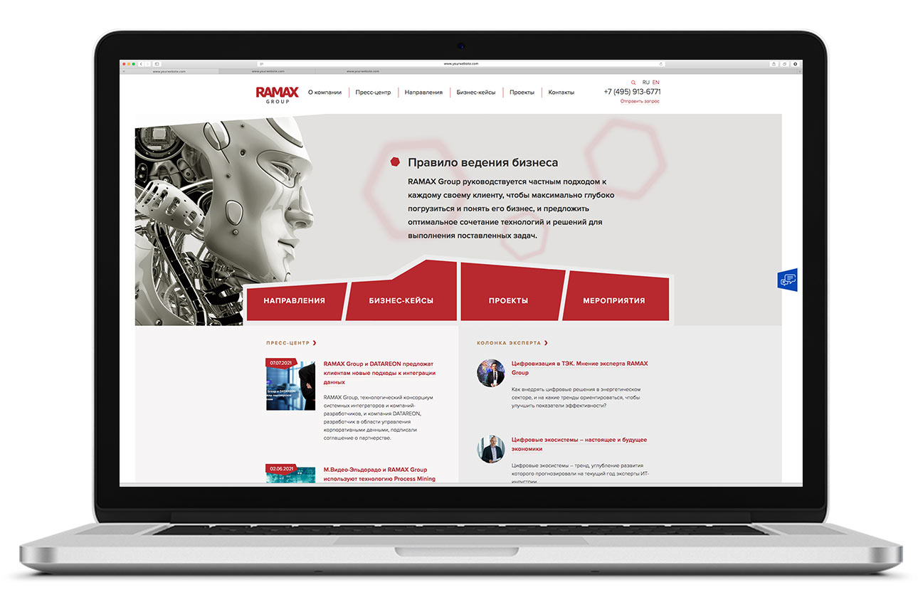 Вебинар - RAMAX GROUP